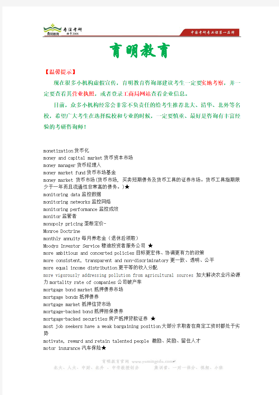 2013年曲阜师范大学翻硕考研状元笔记056