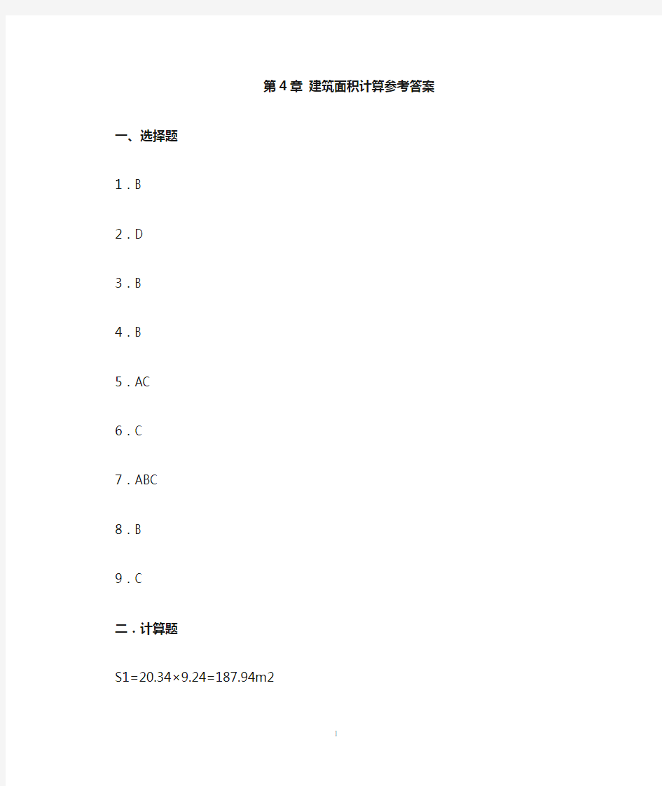 建筑工程计量与计价——透过案例学造价(第2版)