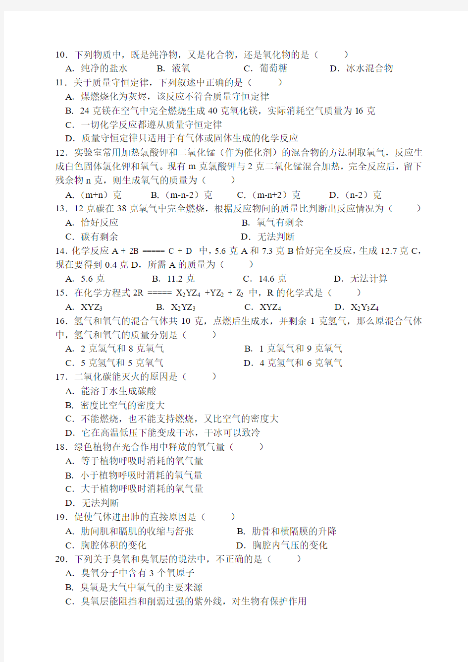 科学八年级下第二章测试卷