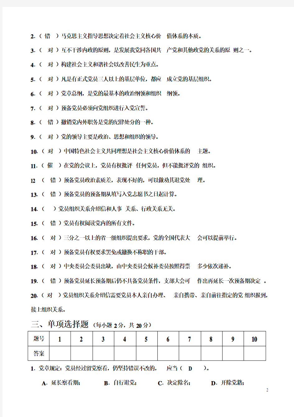 南昌大学党校模拟题(17)试卷和答案