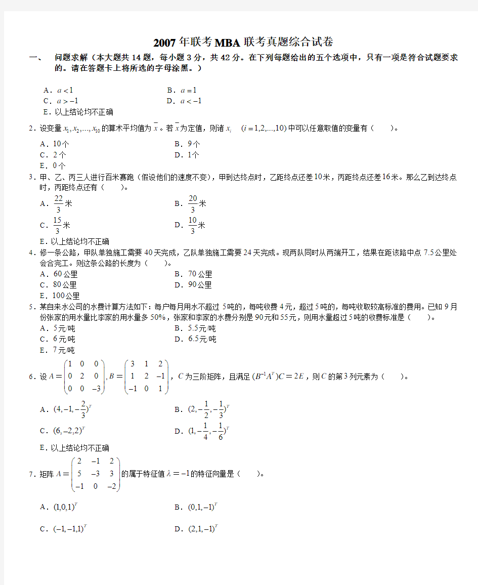 MPACC、MPA、MBA真题2007年1月完整整理版