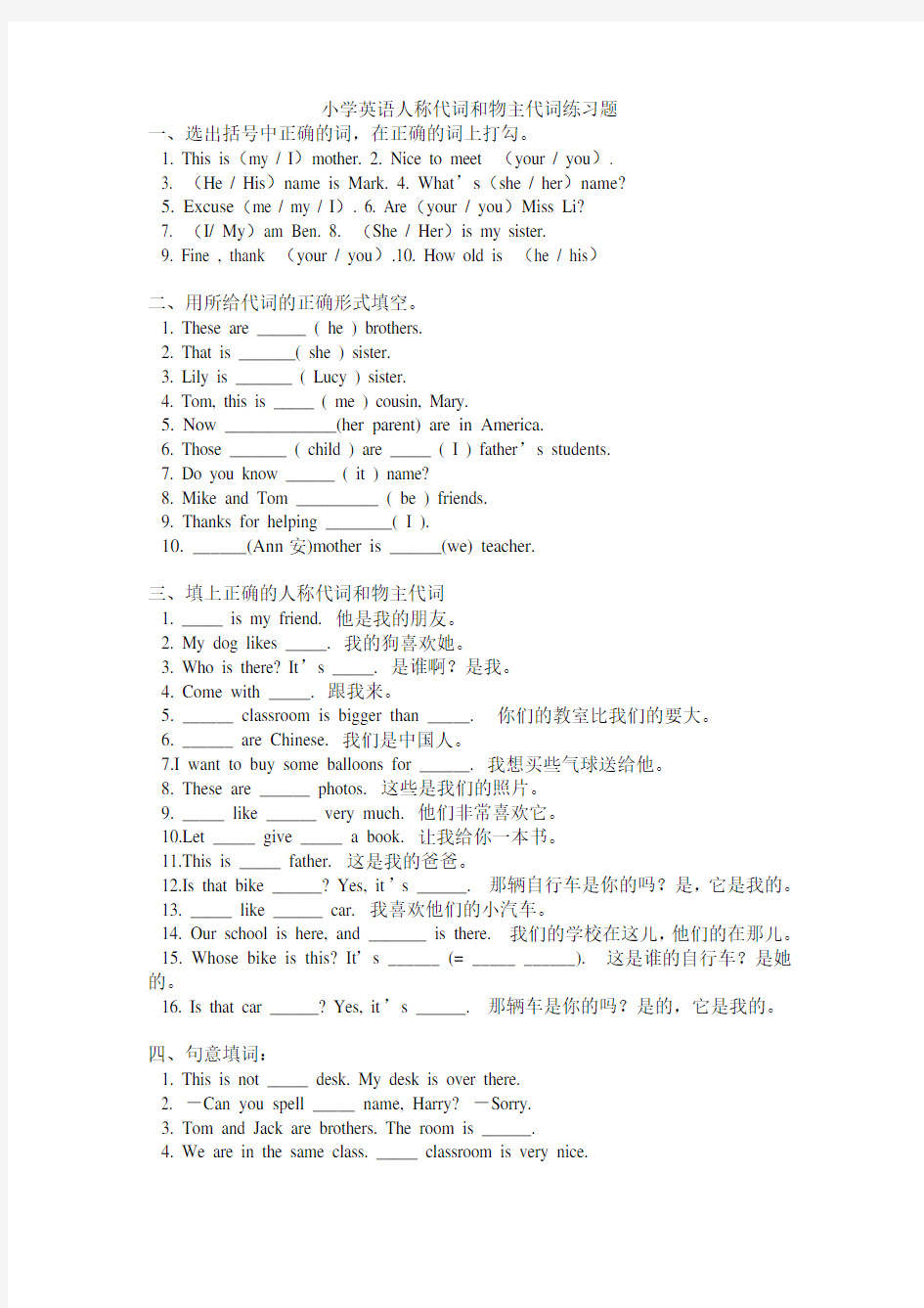 小学英语人称代词和物主代词练习题