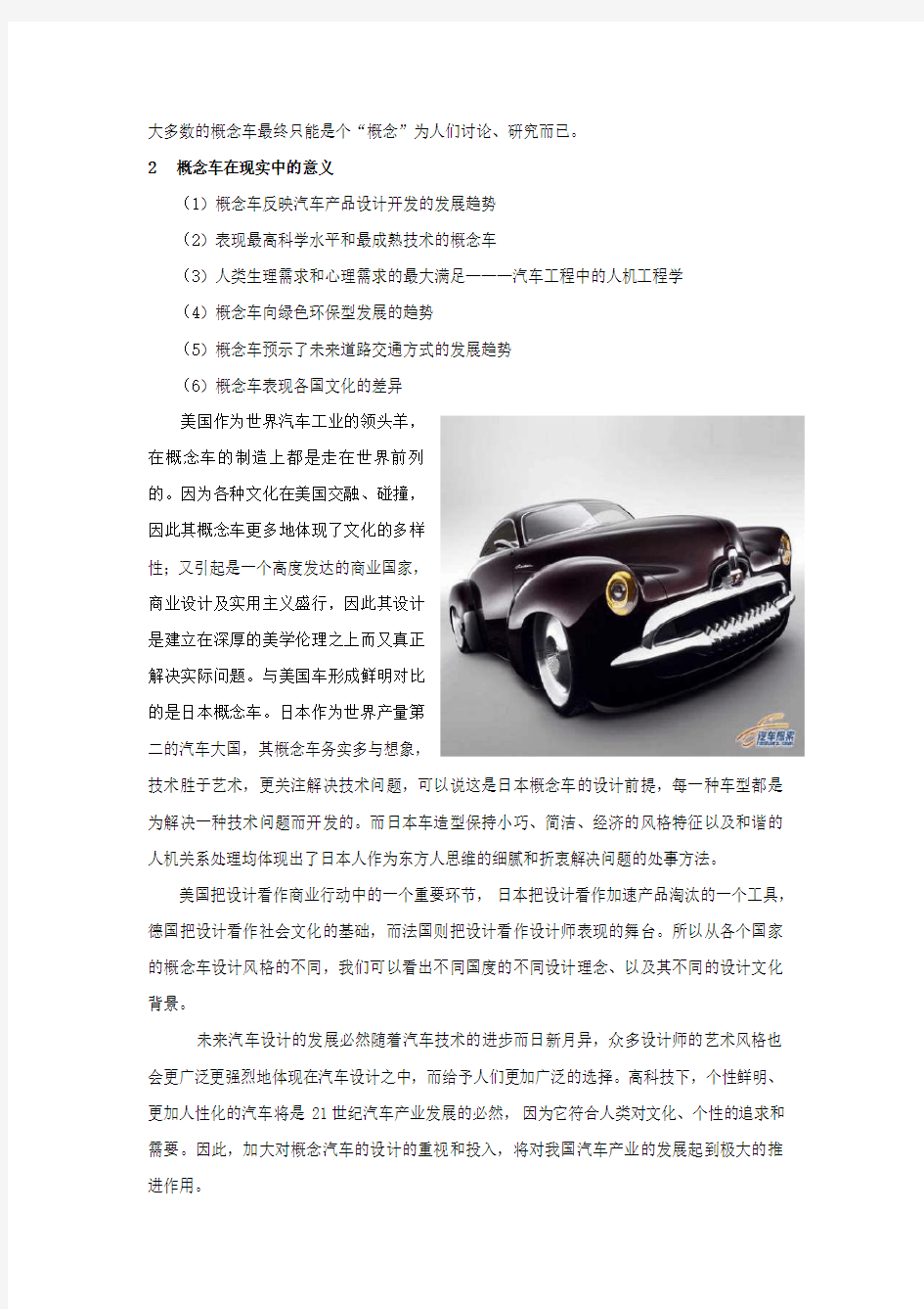 汽车及汽车文化与我(论文)