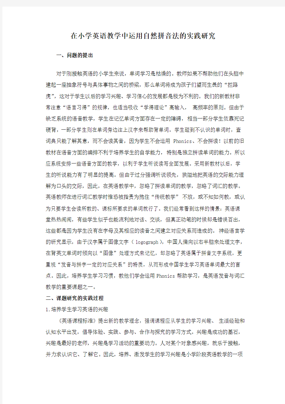 自然拼音的学习