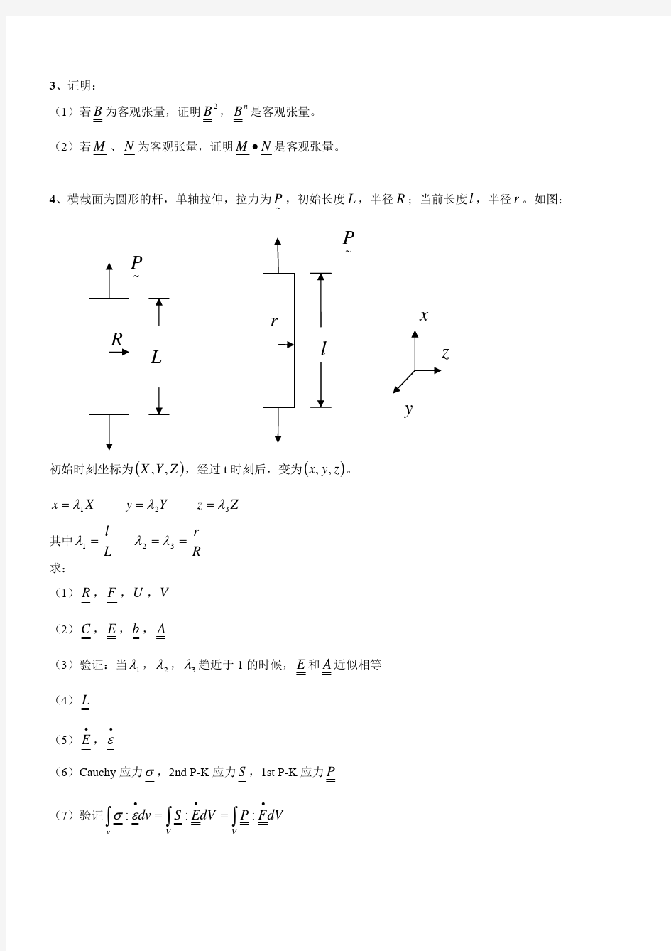 连续介质力学