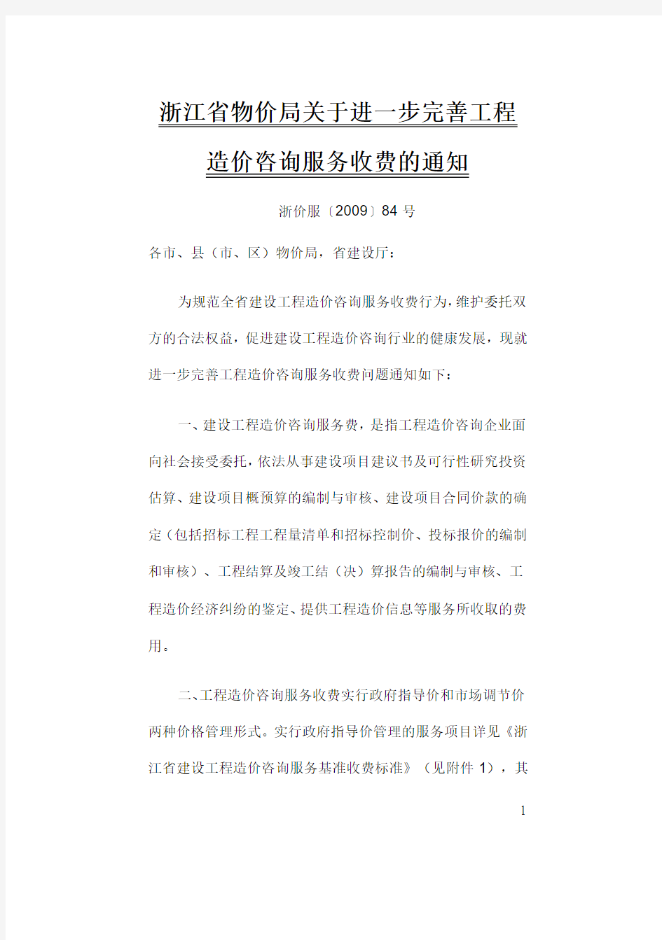 浙江省会计师事务所竣工财务决算审计收费标准