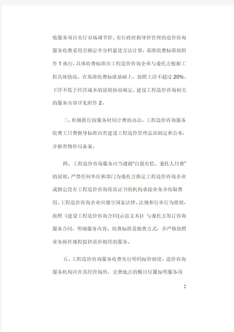 浙江省会计师事务所竣工财务决算审计收费标准