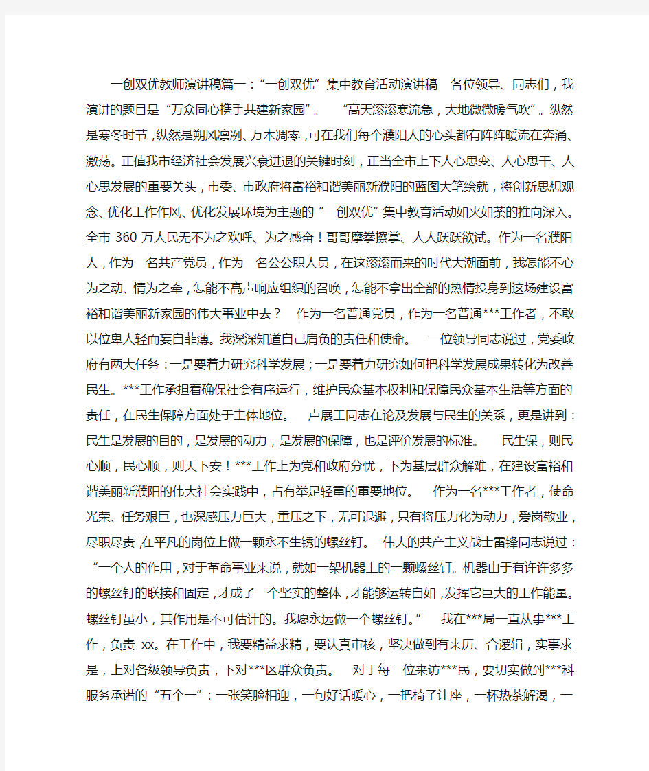 一创双优教师演讲稿