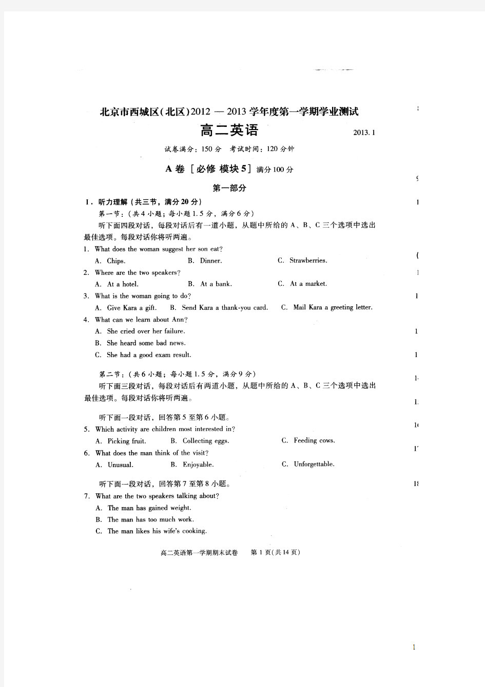 北京市西城区2012-2013学年高二上学期期末考试英语试题(扫描版)