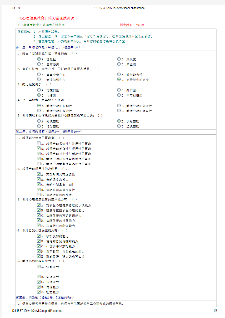 《心理健康教育》第08章在线测试