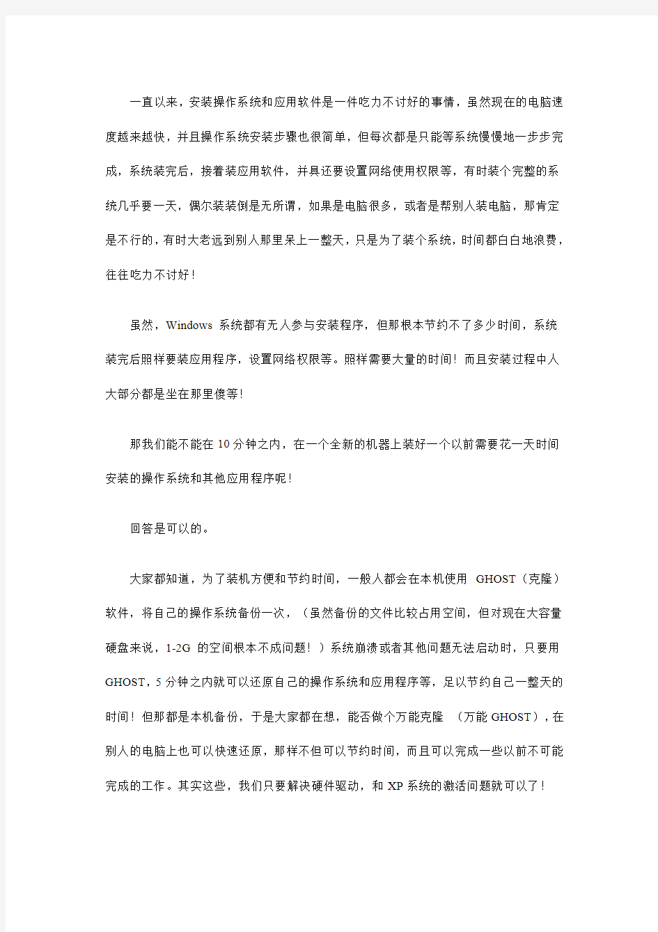 个人制作XP系统万能Ghost镜像教程