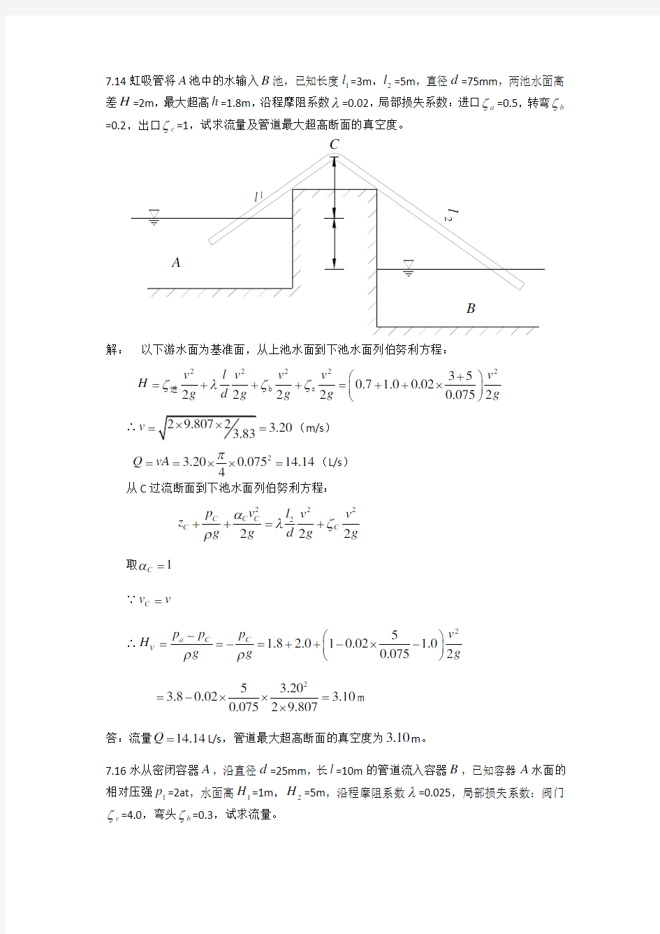 水力学第六章课后习题答案