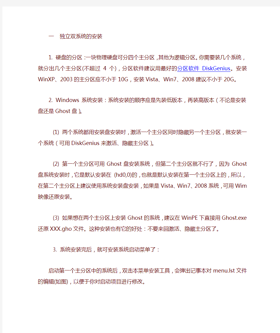 双主分区独立双系统的安装与引导(法二)