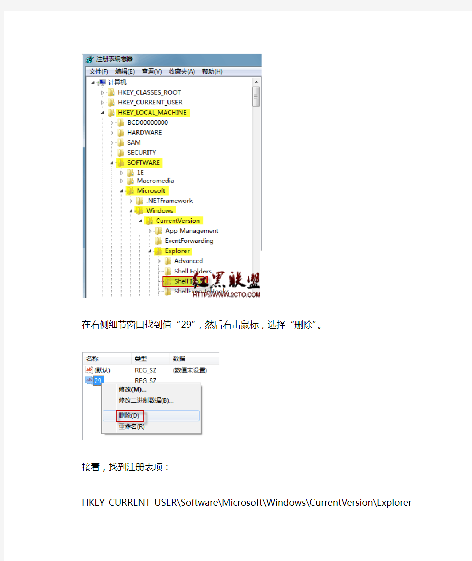 桌面快捷方式小箭头变成黑块的恢复办法