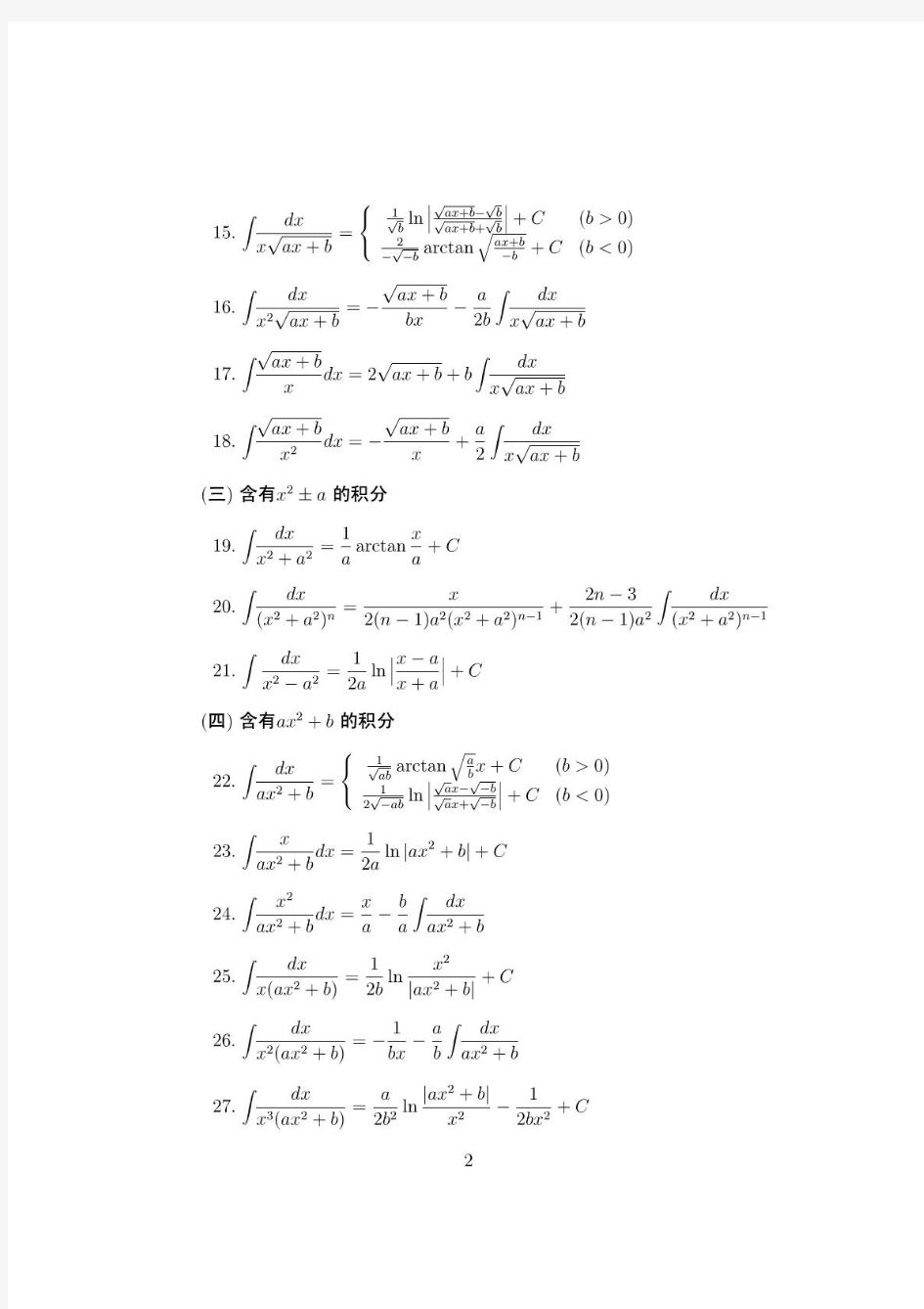 高等数学积分表(同济6版)