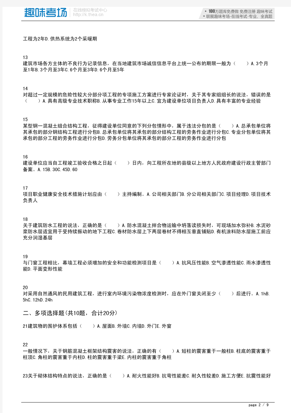 2015年二级建造师《建筑工程》实务真题及答案