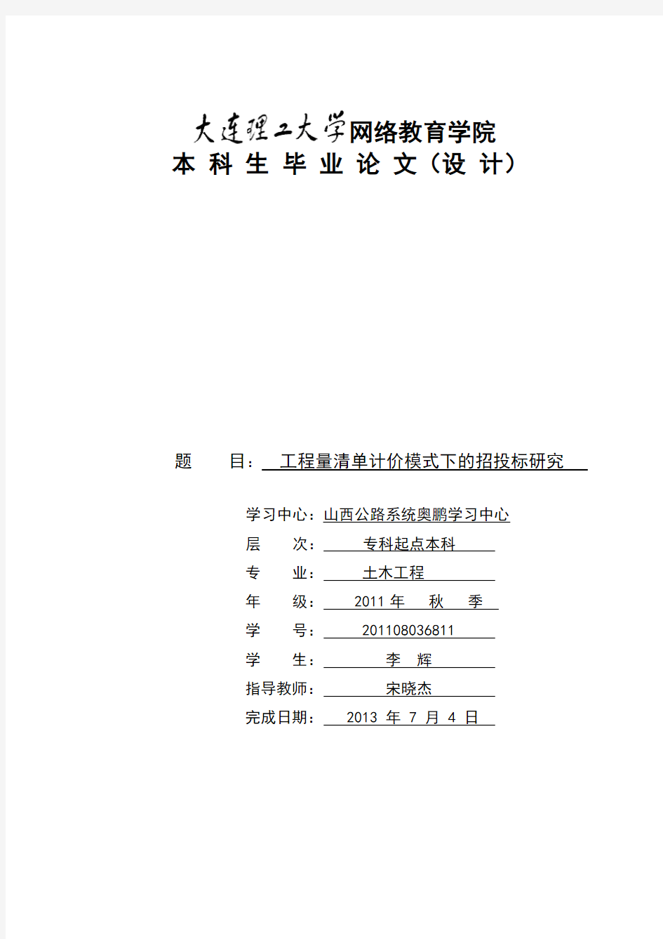 工程量清单计价模式下的招投标研究