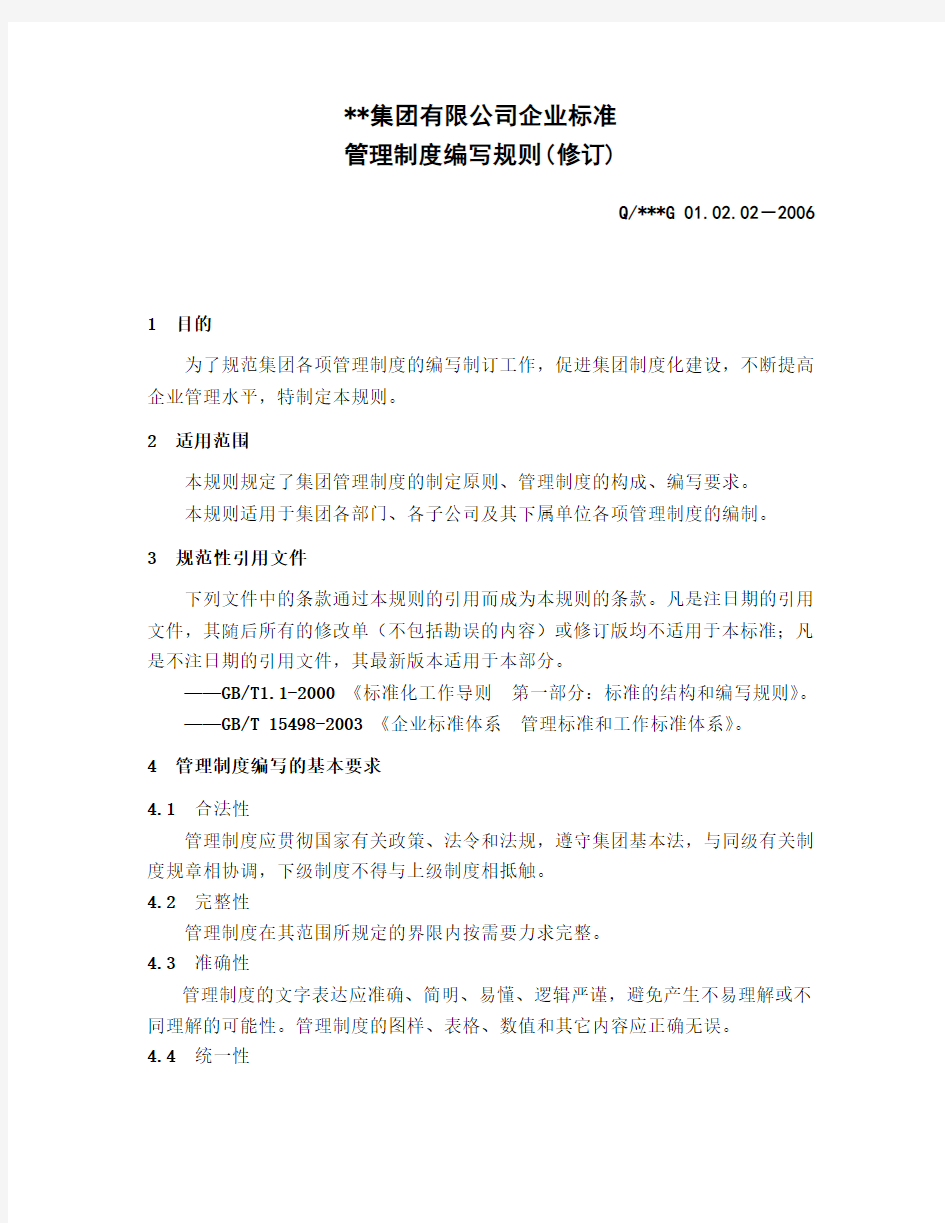 集团有限公司企业标准