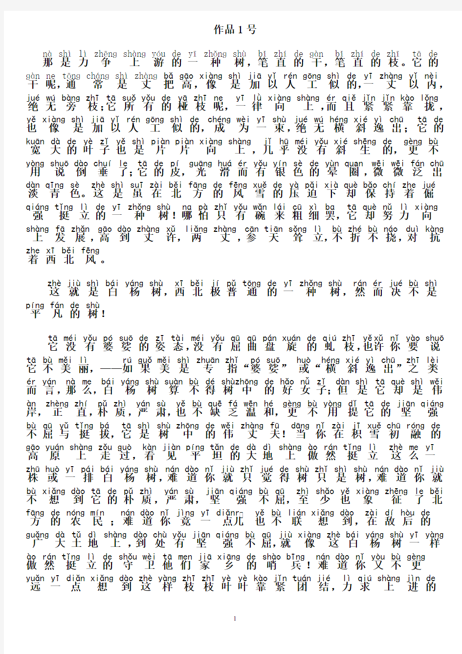 普通话朗读范文60篇拼音修改版