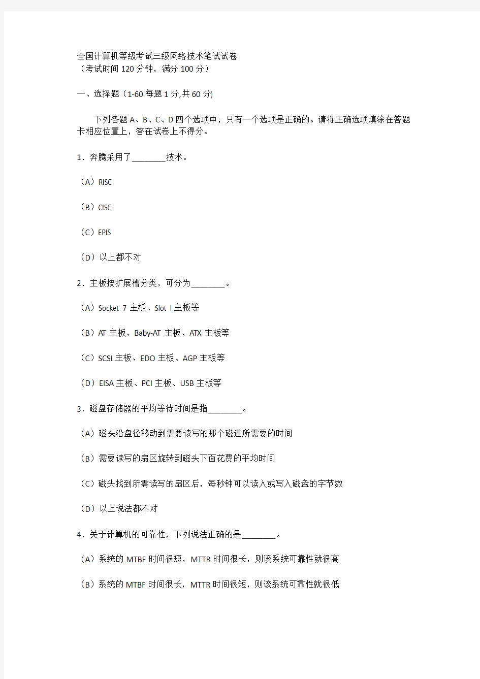 计算机三级网络模拟试题及答案解析第九套试题