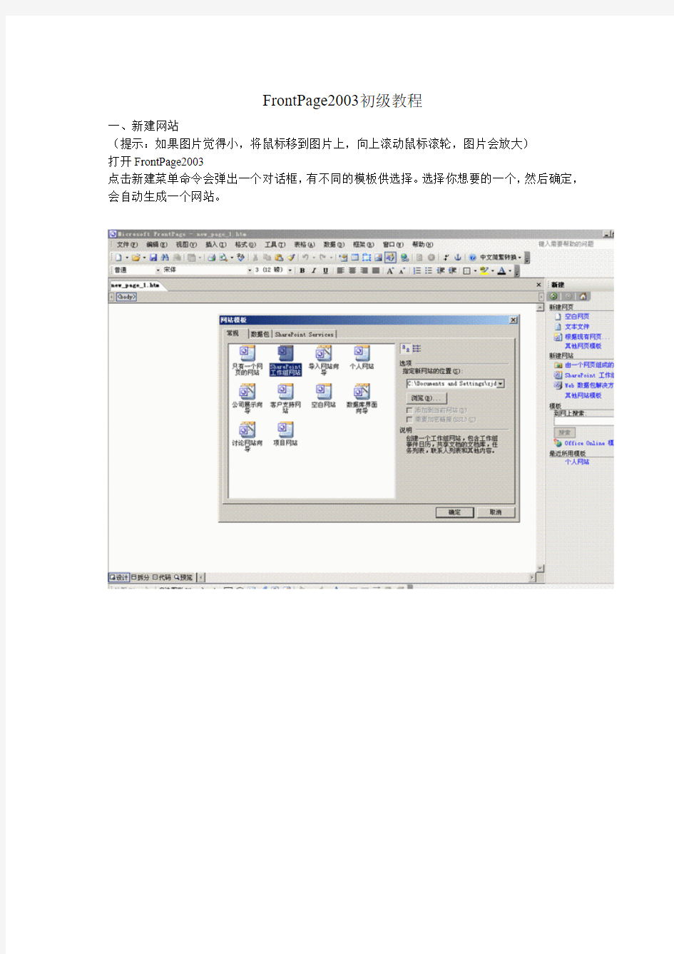 FrontPage2003教程