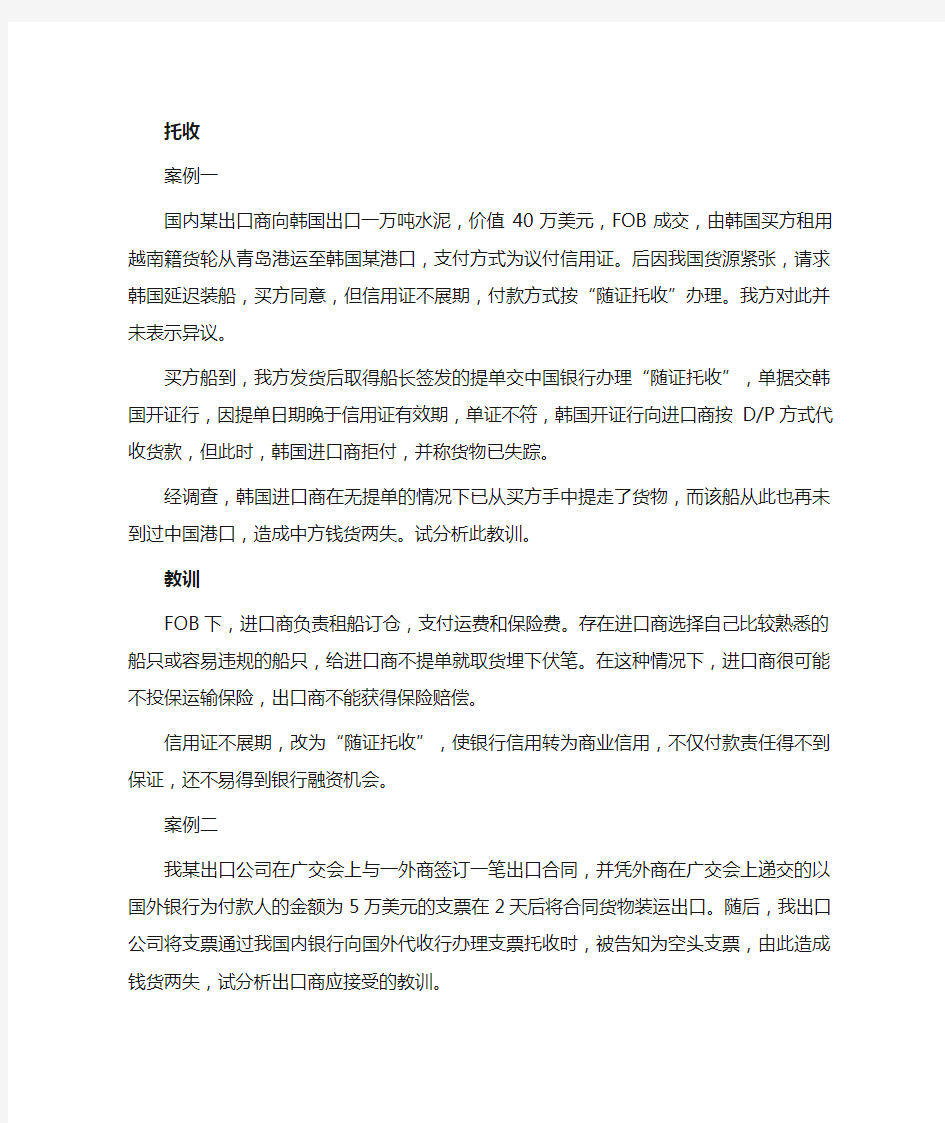 国际结算案例