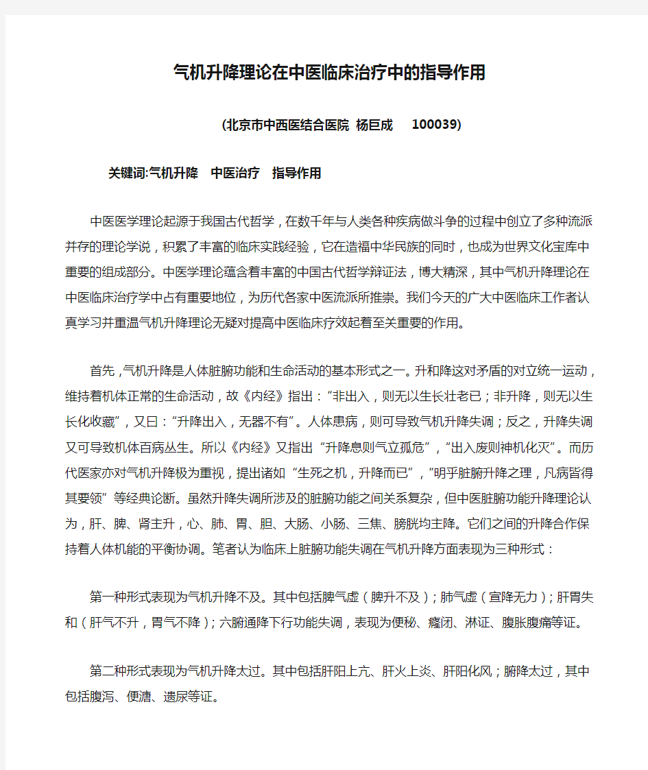 气机升降理论在中医临床治疗中的指导作用