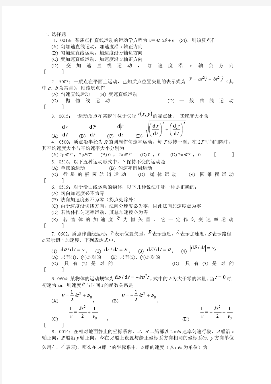 清华大学《大学物理》习题库试题及答案__01_力学习题