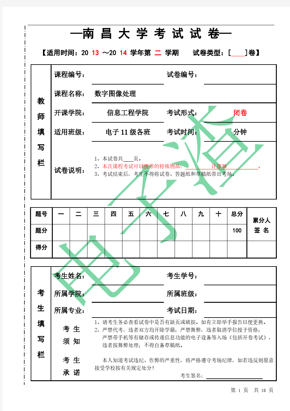 南昌大学数字图像处理期末试题