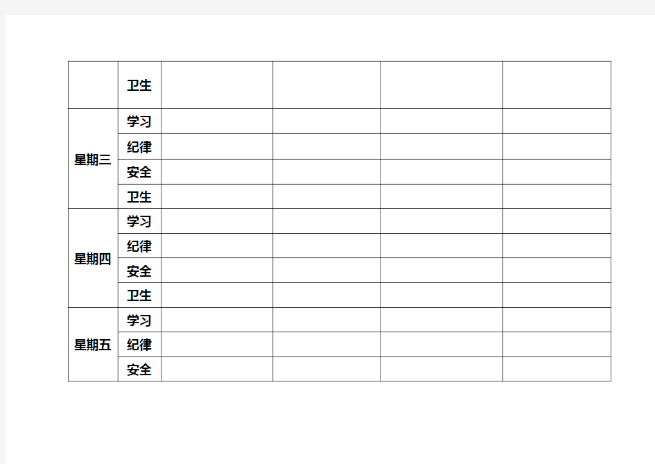 二年级学生课堂表现评价表