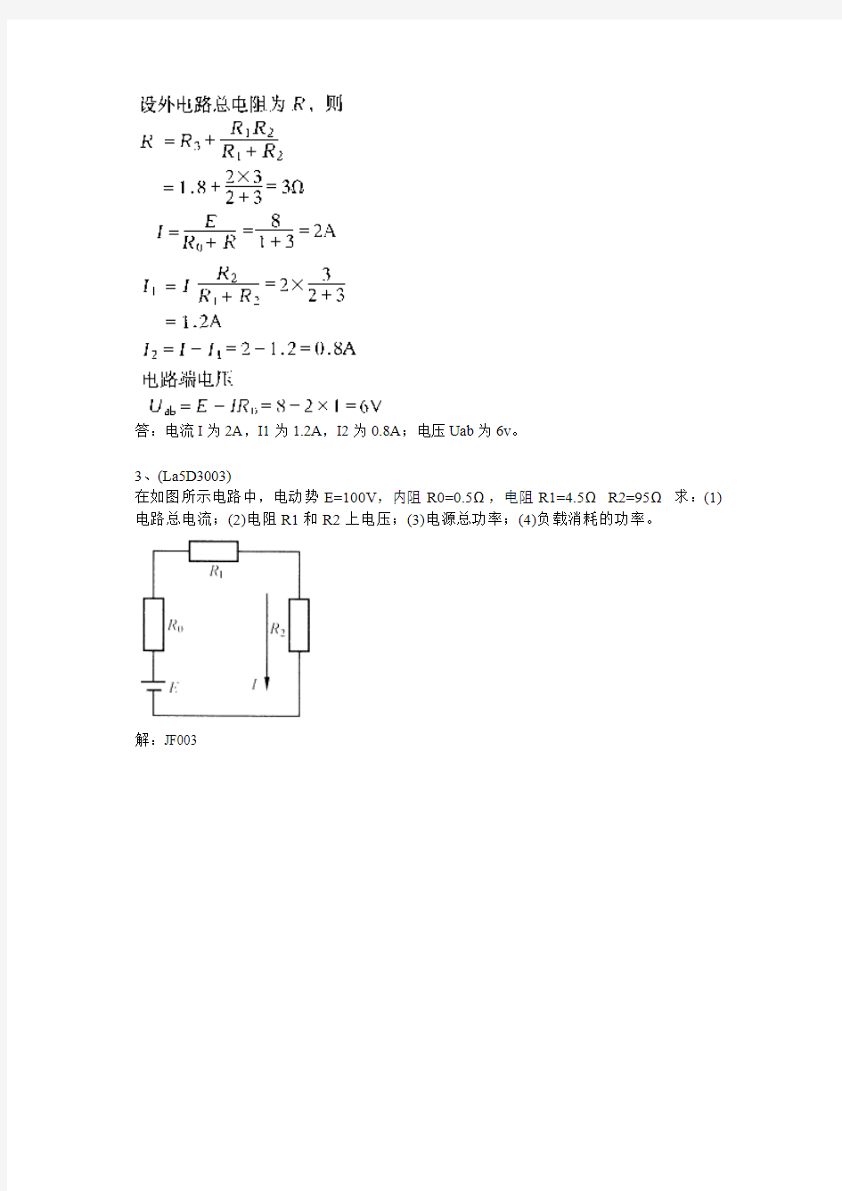 11-063电力行业技能鉴定题库装表接电计算