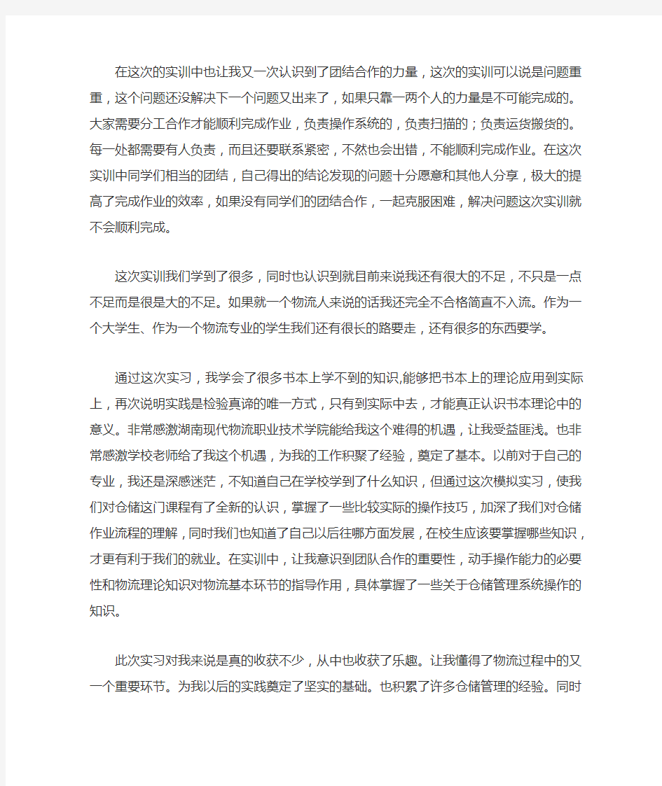 仓储与配送实训总结