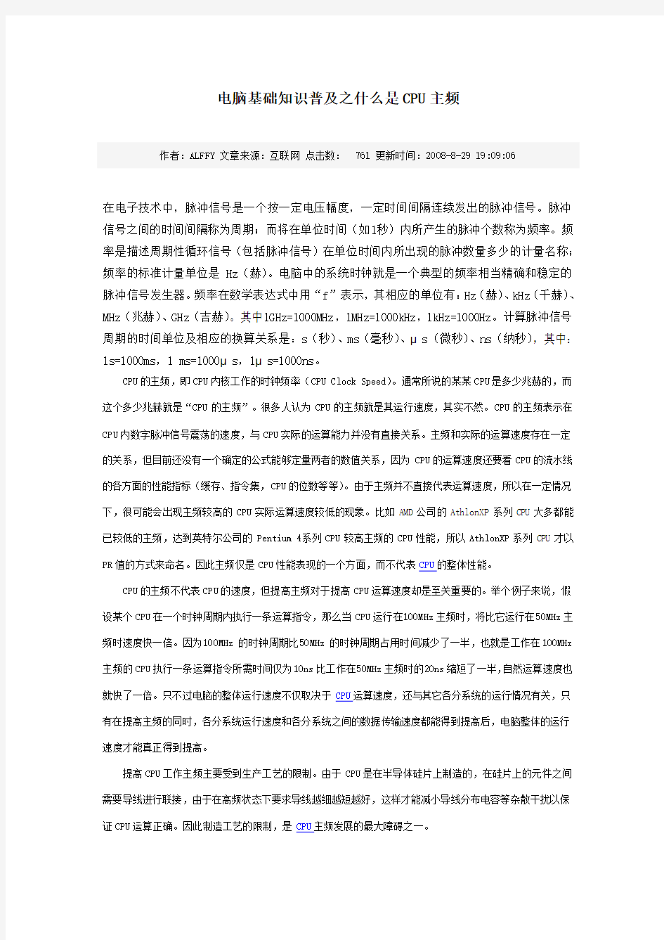 什么是CPU的主频