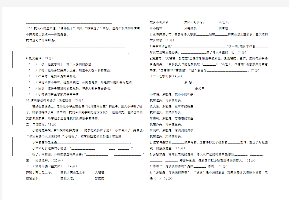 小学语文S版六年级上册语文期中测试卷(1)