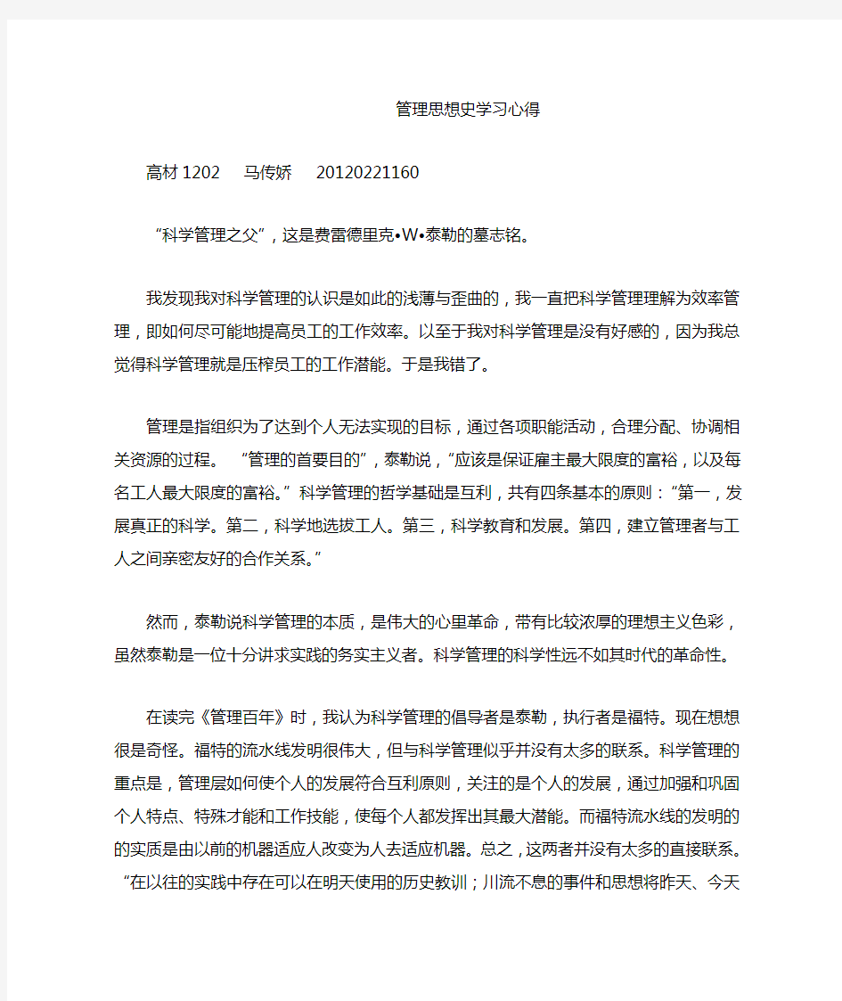 管理思想史学习心得