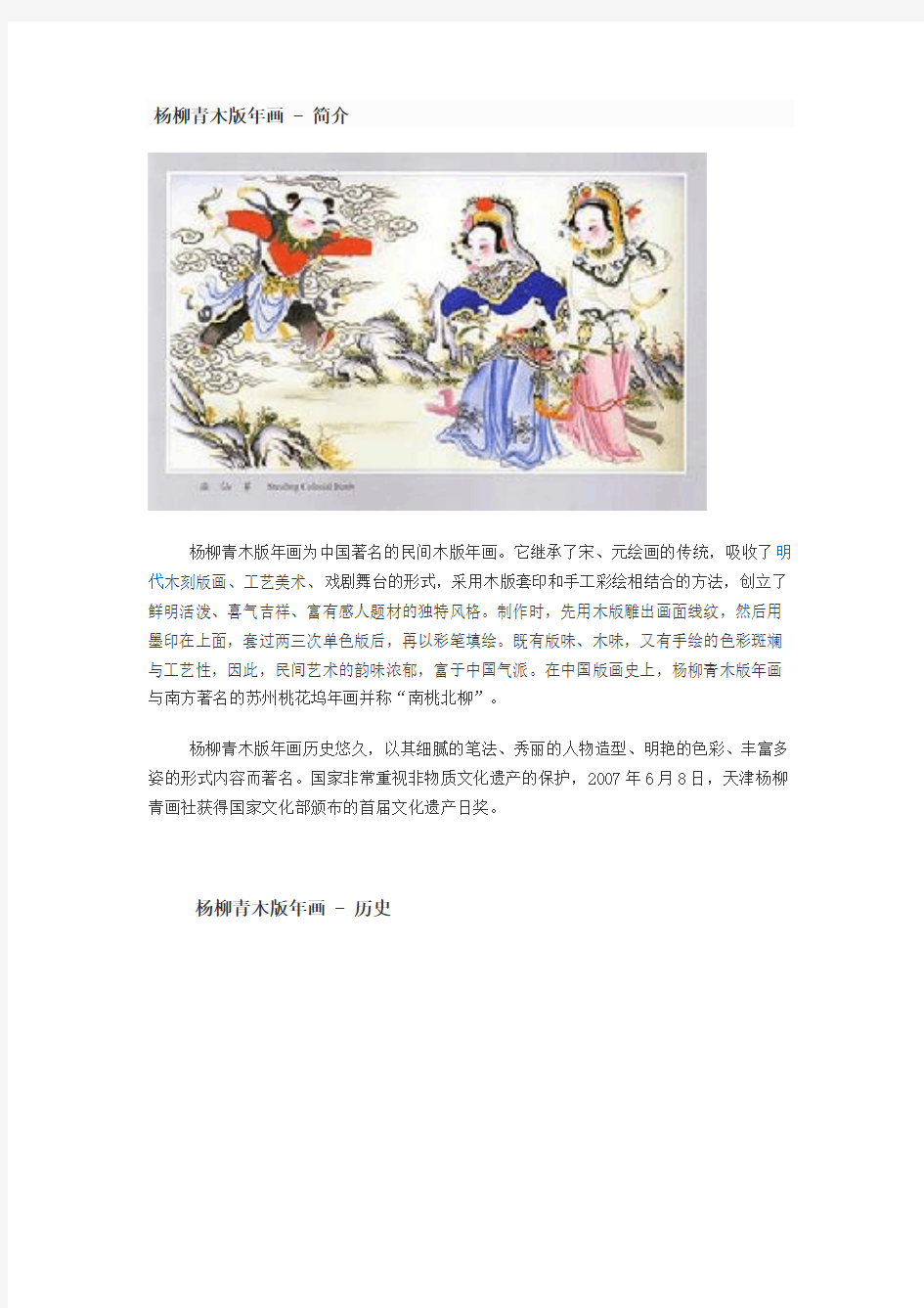 杨柳青木版年画介绍