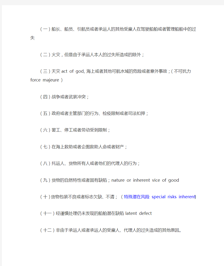 上海海事大学海商法复习提纲