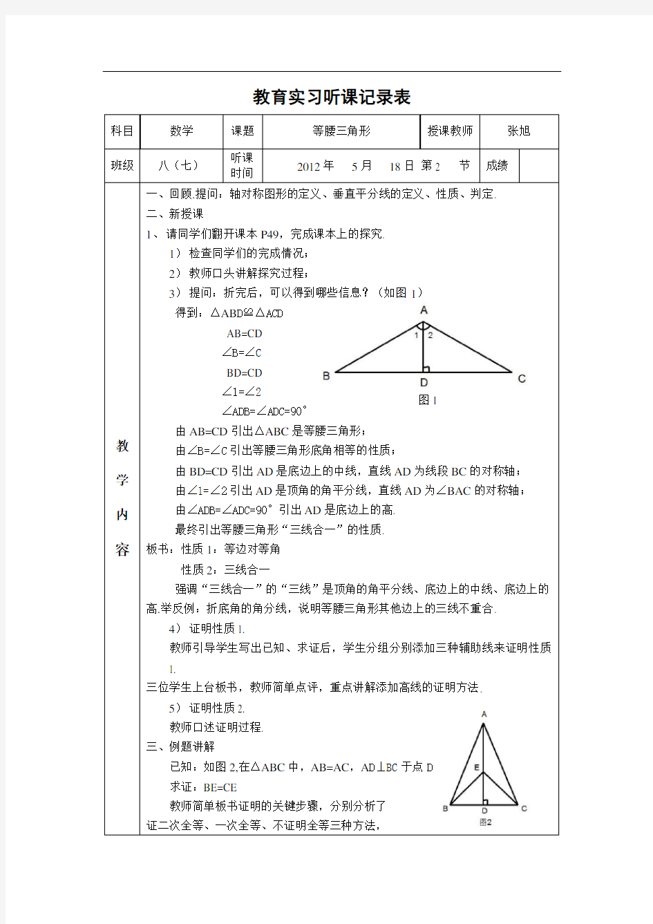 八年级数学实习听课记录