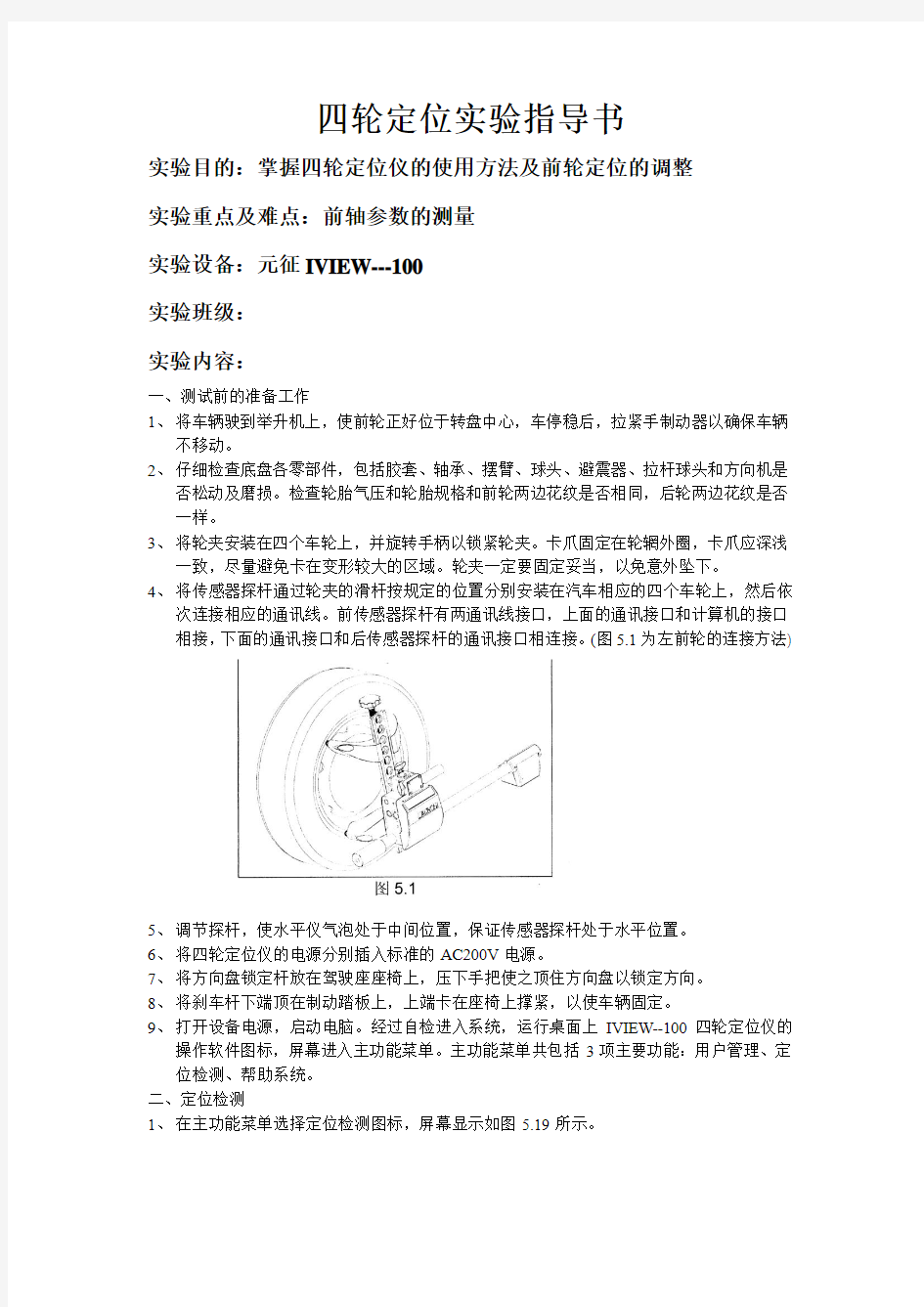 四轮定位