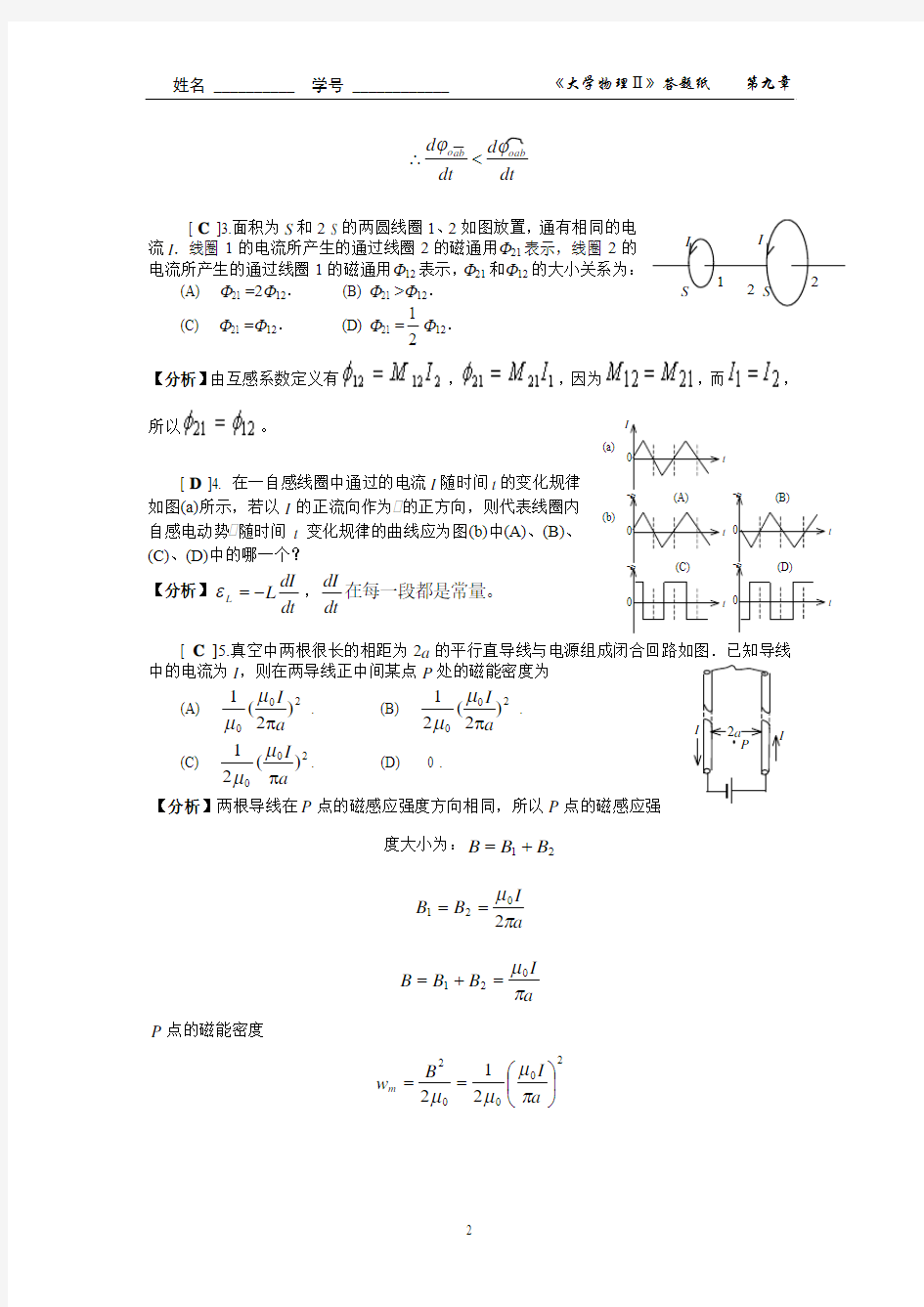 上海理工 大学物理 第九章 电磁感应 电磁场(一)