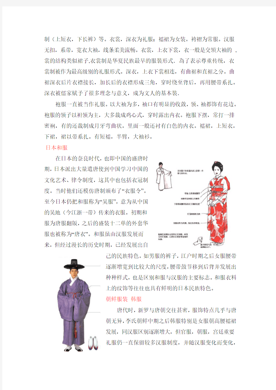 浅谈中国古代服饰及对周边国家服饰的影响