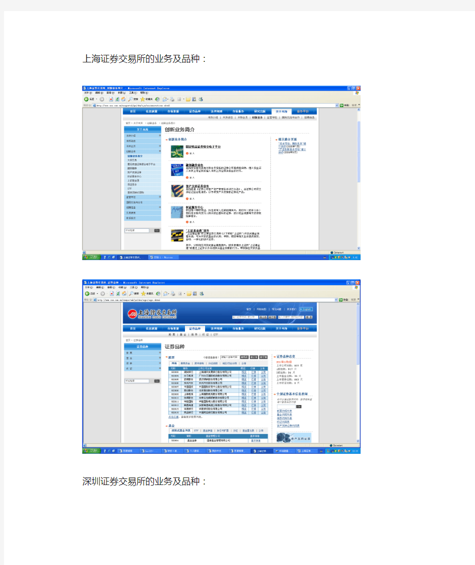 上海证券交易所的业务