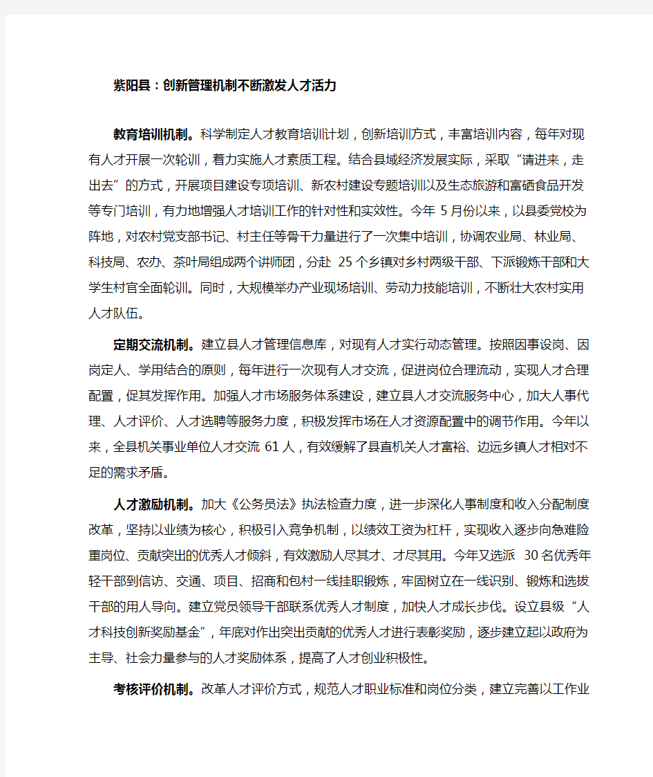 创新管理机制不断激发人才活力