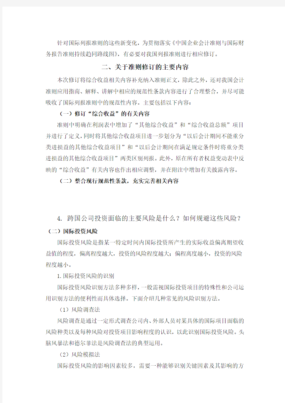 2014年黑龙江省会计继续教育思考题11