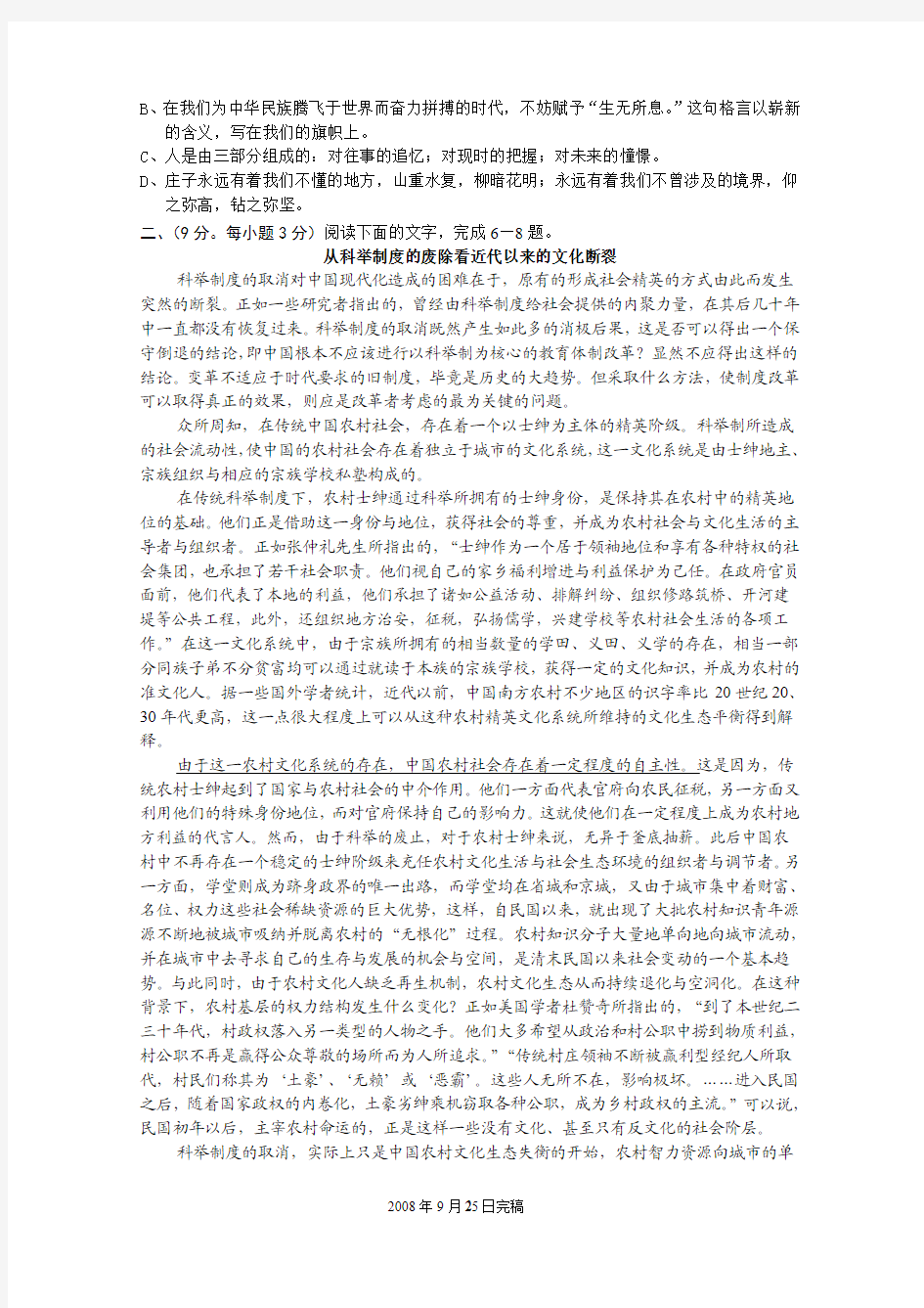 江西省余江一中2009届高三第二次模拟考试语文试卷