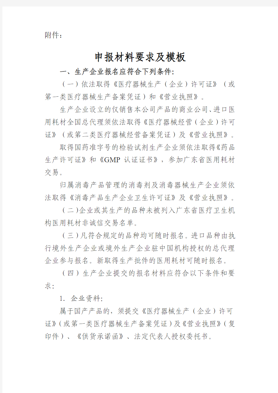 广东省阳光采购申报材料要求及模板