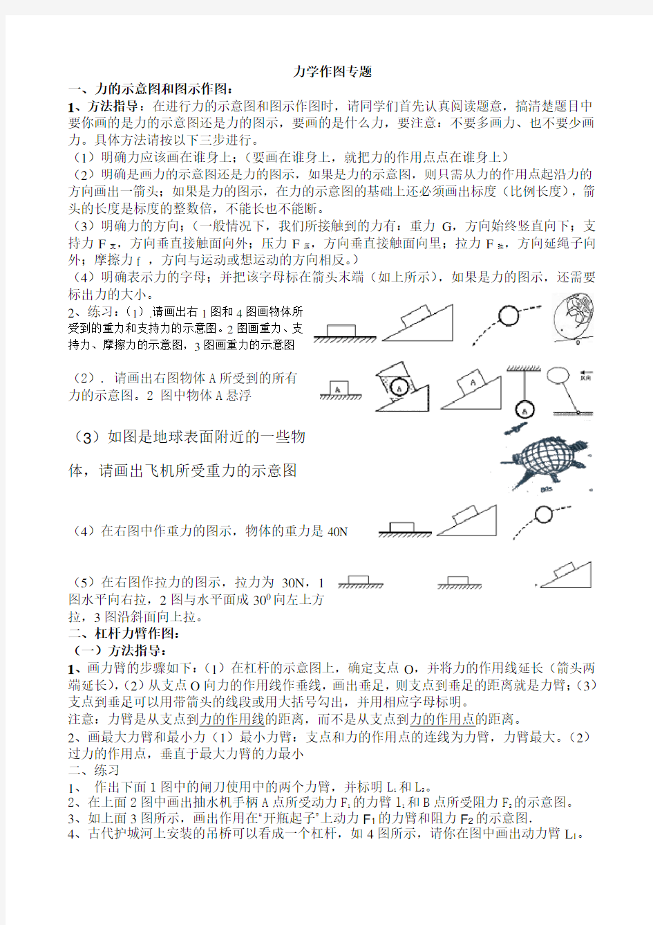 初二物理力学作图