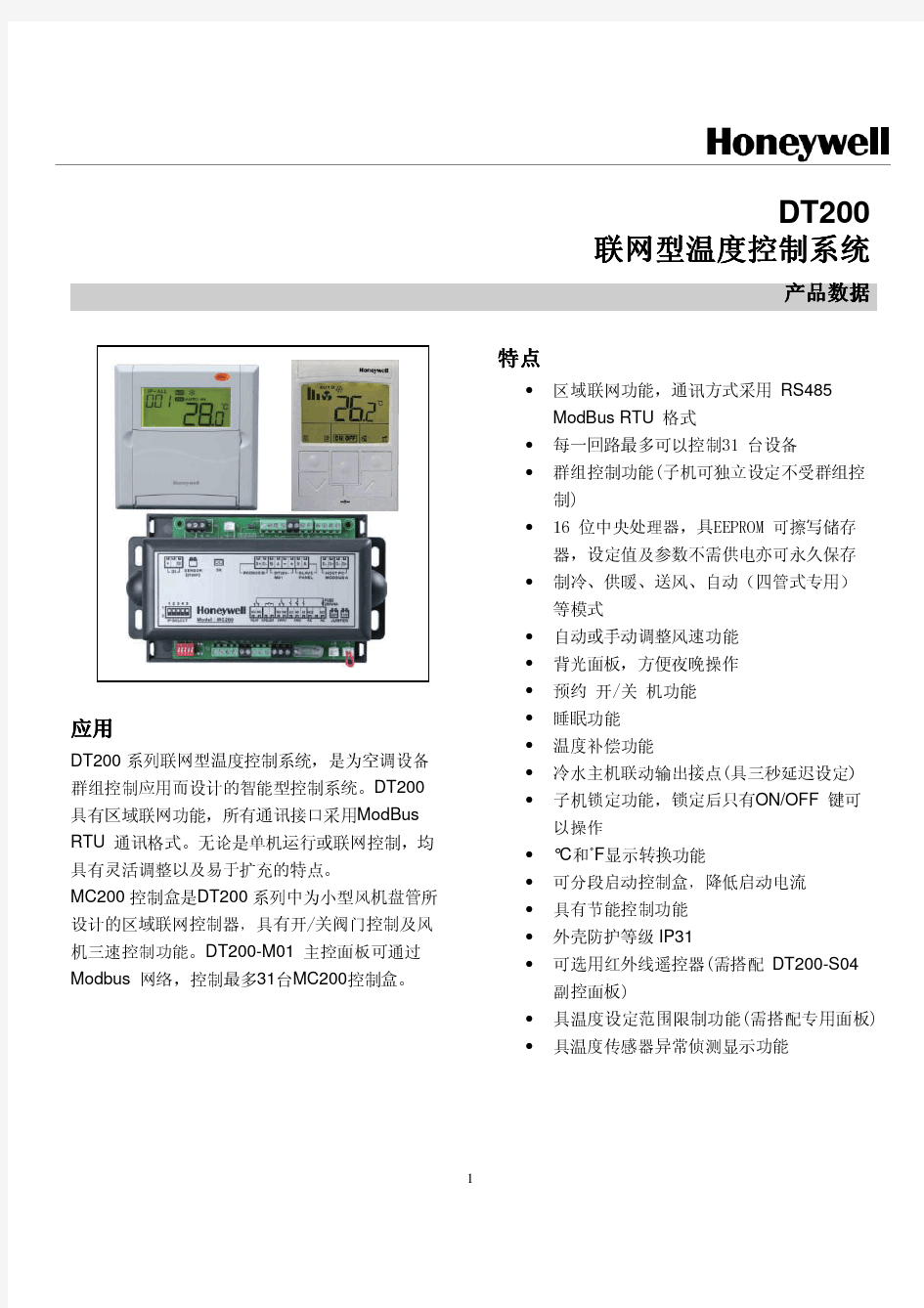 Honeywell DT-200 选型手册及技术资料