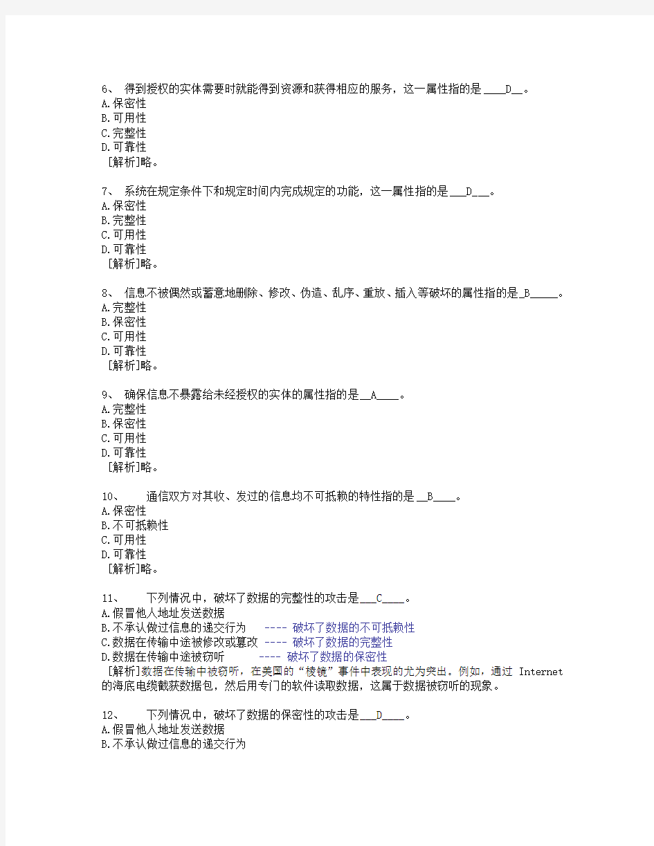 浙江大学远程教育计算机应用基础8.计算机信息安全