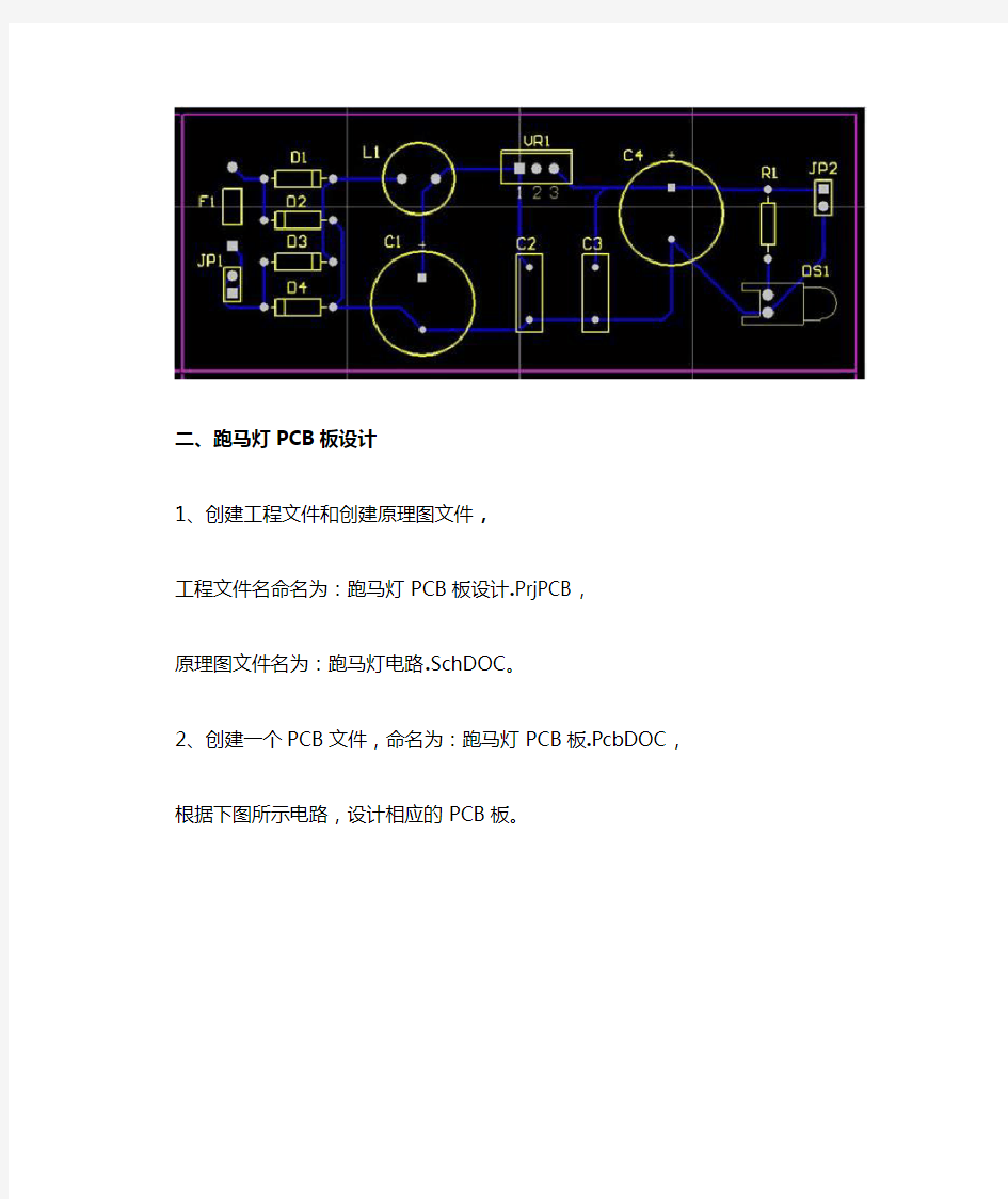 pcb 原理图 练习